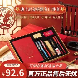 迪士尼 开学礼物文具套装米奇金榜题名中性笔钢笔礼盒生日礼物男孩女孩初高中学生升学文具