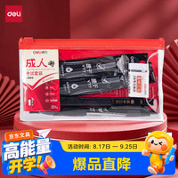 得力 成人升学考试套装 考试中性笔+替芯*2+涂卡笔+橡皮+多功能尺2B铅笔  V888