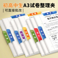 思赞 A3双拉杆试卷夹a4资料夹 初高推荐&双夹送科目贴