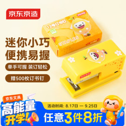 京东京造 迷你订书机套装小号订书器装订器 学生文具办公用品 小巧可爱便携JOY凤梨系列 赠订书钉 开学