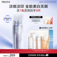 珀莱雅 祛斑美白 美白精华液  28ml+8ml