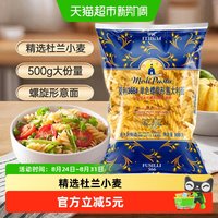 移动端、88VIP：莫利 500g意大利面单色螺旋状通心粉休闲方便面西餐