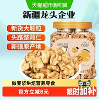 移动端、88VIP：new boundaries 阿克苏核桃仁 300g