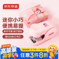 京东京造 迷你订书机套装小号订书器装订器 学生文具办公用品 小巧可爱便携JOY苹果系列 赠订书钉 开学