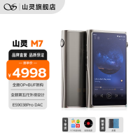 山灵 无损hifi 音乐播放器  钛色