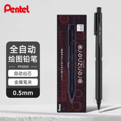 派通 PP3005低重心自动出铅活动铅笔orenznero 0.5mm商务办公书写绘