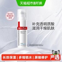 移动端、88VIP：薇诺娜 保湿补水锁水舒缓肌肤修护 保湿修护霜  31-50g/mL