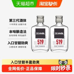 江小白 国产白酒519系列52度100ml×2瓶