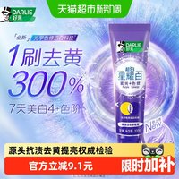 移动端、88VIP：好来 紫光色修 牙膏  桂馥兰香味 200g*1支
