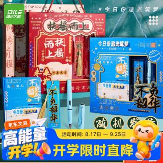 递乐文具 递乐教师节礼物开学送老师手账本礼盒套装中性笔书签伴手礼礼品文具笔记本精装本 3487-3奔赴山海