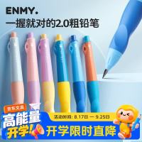 EN MY 2.0mm正姿自动铅笔机灵粉 6芯小学生一二年级按动洞洞幼儿园专用hb控笔训练开学季必备用