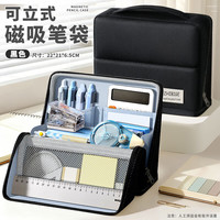 慢作 舒星可站立式笔袋文具盒ins风大容量磁吸立式多功能文具袋铅笔盒小学生男女孩初高中学习用品 【磁