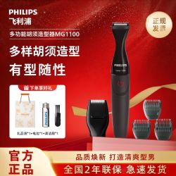 飞利浦 胡须修剪 男士剃须刀