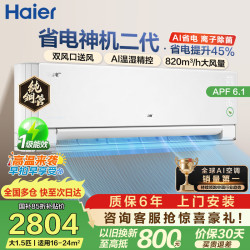 海尔 净省电pro·真净版 KFR-35GW/E1-1Pro 新一级能效 壁挂式空调 1.5匹