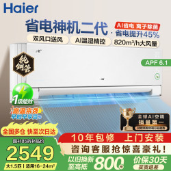 海尔 KFR-35GW/E1-1Pro 一级能效变频 1.5匹 壁挂式空调
