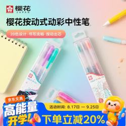 樱花 彩色中性笔套装凝胶墨水签字笔按动式日常考试划重点防水笔学生办公手账笔彩笔珠光套装