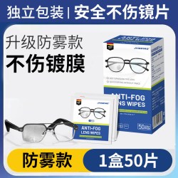 JIYAOYAO 防雾擦眼镜湿巾镜片防起雾清洁眼镜布一次性擦拭纸