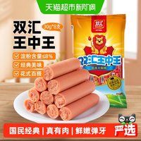 移动端：双汇 王中王30gx8支即食烤肠泡面零食