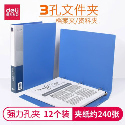 得力 3孔打孔文件夹 A4三孔活页夹 O型多孔档案夹资料夹子 A4  蓝色  12个装