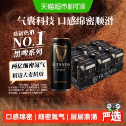 健力士 黑啤酒 440ml*24听 整箱装