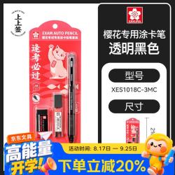 樱花 新品透明涂卡笔套装2B自动铅笔答题卡考试专用铅笔中考高考文具学生礼物
