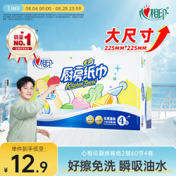 心相印 厨房用纸60节*4卷 加大加厚吸油锁水 食品接触级