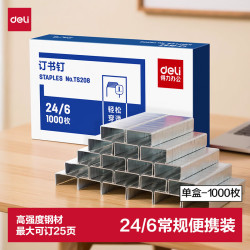 得力 24/6高强度订书钉单盒装易穿透订书针 学生文具办公用品1000枚/盒可订25页 T