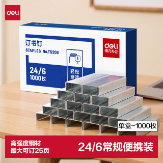 得力 24/6高强度订书钉单盒装易穿透订书针 学生文具办公用品1000枚/盒可订25页 T