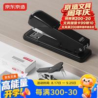 京东京造 金属办公订书机套装大号订书器 附起钉器订书钉升级金属拉杆 办公用品学生文具 黑色
