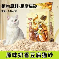 陪伴岁月 豆腐猫砂原味幼猫豆腐砂除臭无尘抑菌细沙易结团可冲马桶