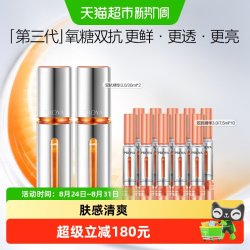 珀莱雅 双抗焕亮精华液 第三代