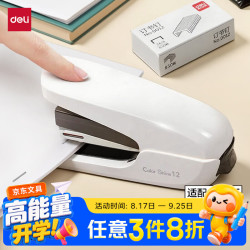 得力 省力订书机/订书器套装防卡钉中号办公用品耐用便携文具学生专用适配24/6钉（附订书钉