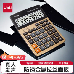 得力 计算器语音 商用计算机带时间音乐闹铃会计专用大号多功能计算机器大按键大屏幕办公用品商