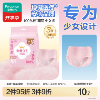 全棉时代 少女裤 3条