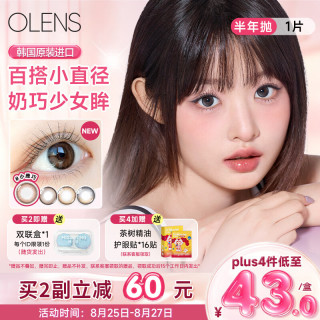 OLENS欧朗睛自然小直径韩国美瞳彩色隐形眼镜半年抛1片氧气棕300度 氧气棕Brown