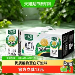 豆本豆 黑豆奶 原味植物蛋白饮料 250ml