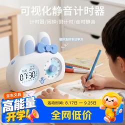 少年伴 计时器闹钟学生专用可视化时间管理倒计时学习静音小初中生幼儿园开学必备礼物蓝白色蝴蝶结
