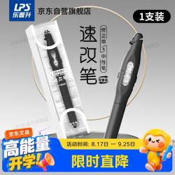 乐普升 笔式修正带可替换芯小学生初中生专用改正带速改笔中性笔 修正带二合一书写笔改错带9689E