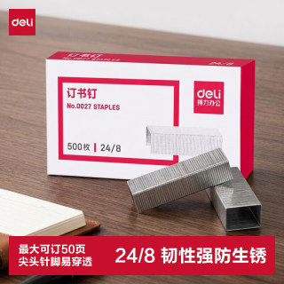 得力 24/8加厚订书钉/订书针 500枚一盒 单盒装 可订50页 办公用品 0027
