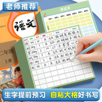六品堂 语文自粘生字预习卡小学生一年级二三四生字卡片上下册课前预习纸 田字格8行100张