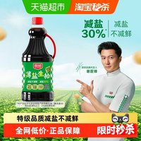 移动端：厨邦 减盐30% 薄盐特级生抽