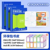 一树梨花 自粘书皮16k透明磨砂防水包书皮厚A4包书膜 中小学生课本一二三年级上册全套书套书壳书本保
