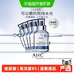 AHC 水光超膜PDRN第四代B5面膜 5片