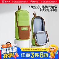 猫太子 笔筒笔袋二合一小学生大容量立式铅笔盒女男孩文具盒初中多功能一年级儿童尺子橡皮收纳盒绿
