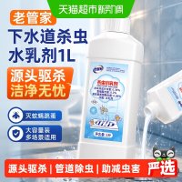老管家 下水道杀虫剂1000ml小飞虫灭杀卫生间厕所管道除虫家用