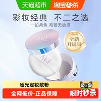 移动端、88VIP：AKF轻透控油散粉定妆粉饼防水防汗蜜粉哑光干油皮学生