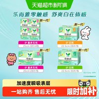 移动端、88VIP：乐而雅 超薄柔软 卫生巾