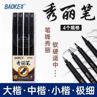 宝克 S009 秀丽笔套装小楷软笔式毛笔大楷中楷书法练字笔极细绘画美工笔初学者入门黑色