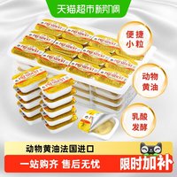 移动端、88VIP：总统 淡味份装黄油10g*48粒发酵动物黄油小包装无盐烘焙法国