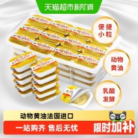 总统 淡味份装黄油10g*48粒发酵动物黄油小包装无盐烘焙法国